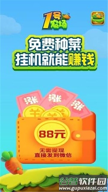 1号农场游戏截图4