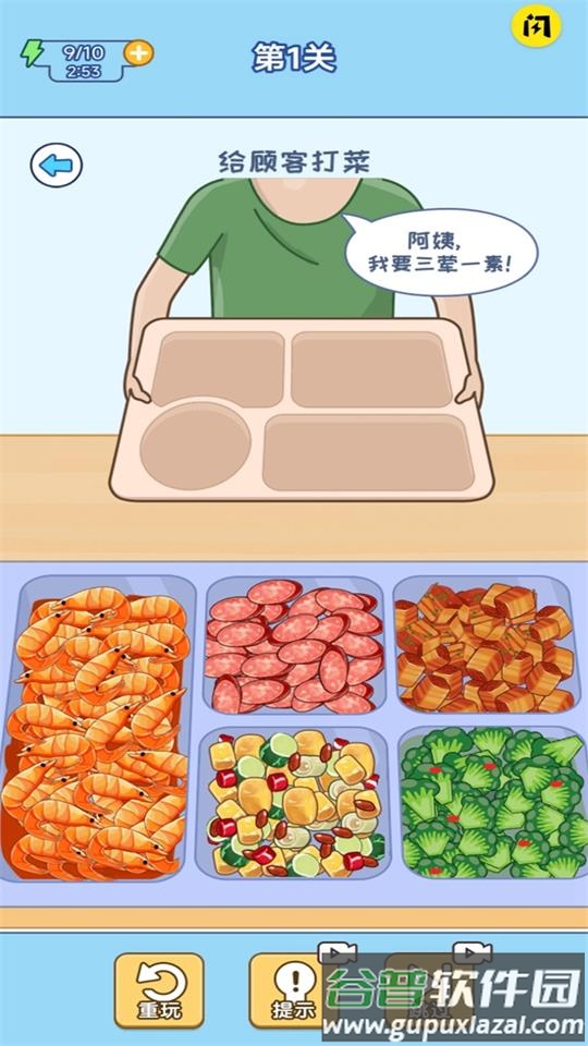 食堂打饭游戏免广告版截图1