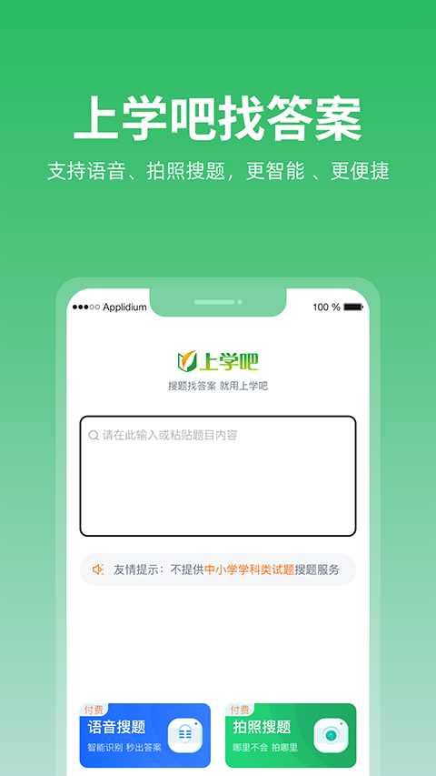 上学吧题库app截图2