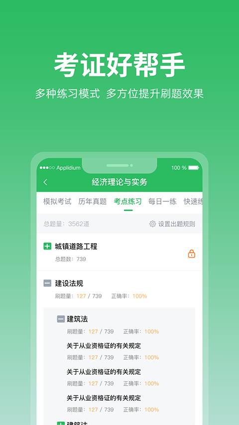 上学吧题库app截图3