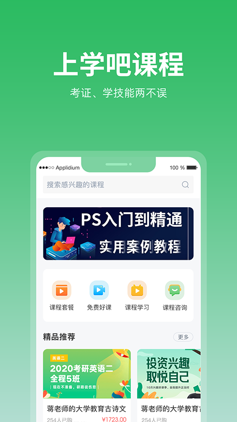 上学吧题库app截图4