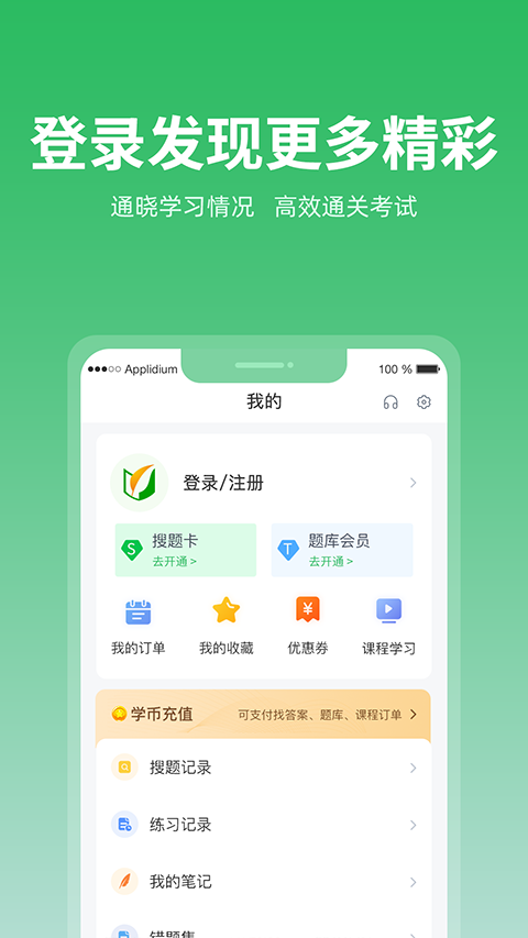 上学吧题库app截图5