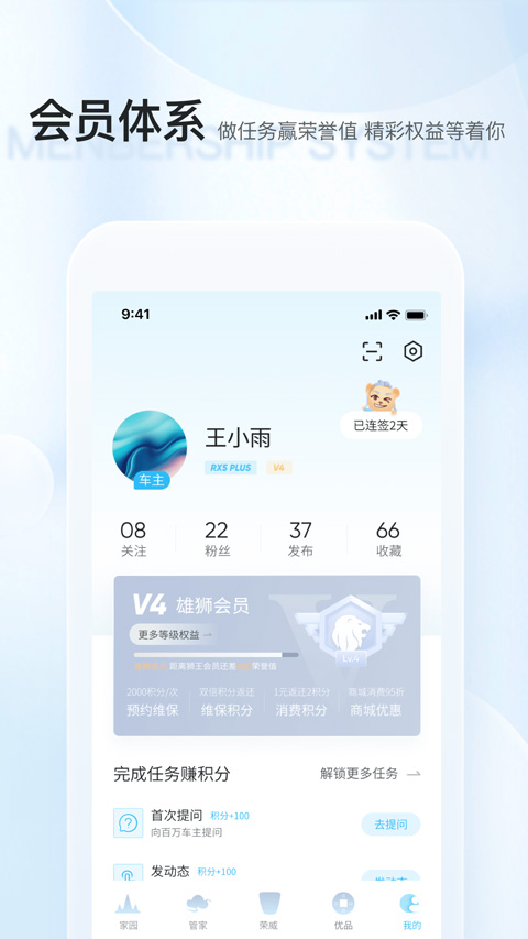 上汽荣威app截图3
