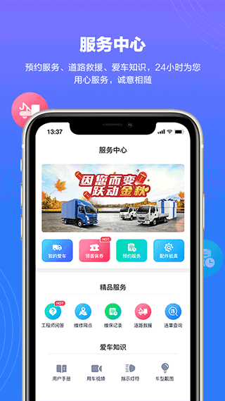 上汽轻卡app截图2