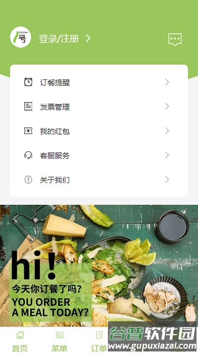 1号厨房app截图1
