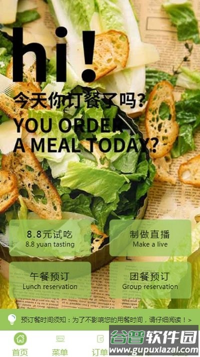 1号厨房app截图2