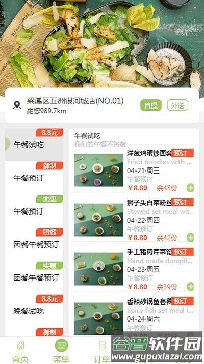 1号厨房app截图3