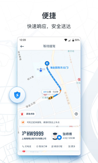 上海申程出行app截图1