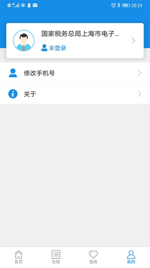 上海电子税务局app截图3