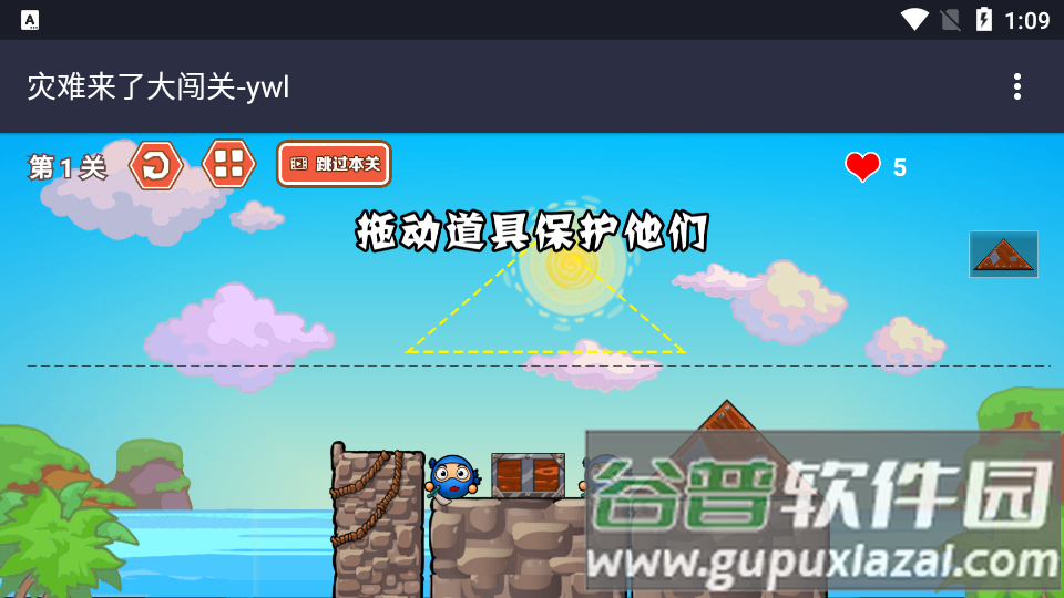 灾难来了大闯关安卓版截图2