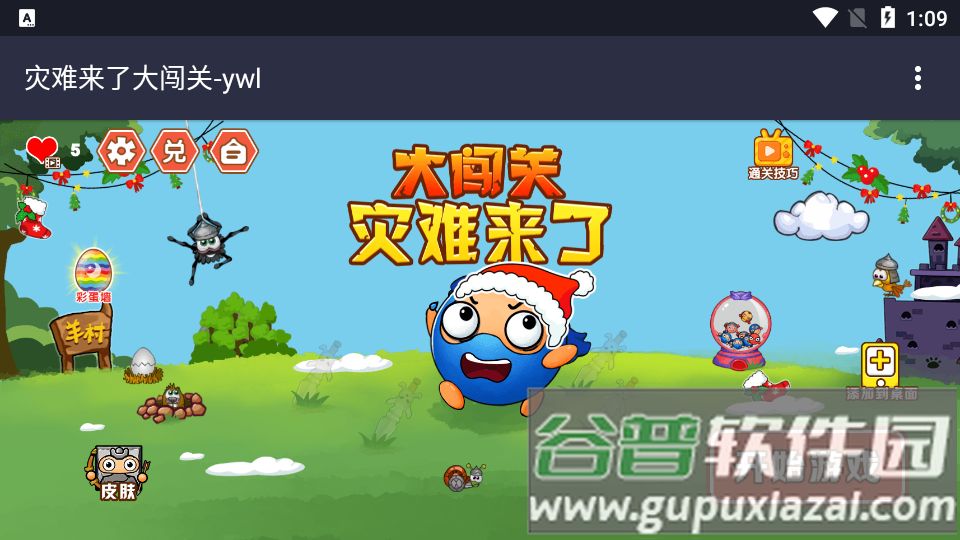 灾难来了大闯关安卓版截图4