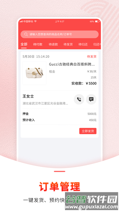 1号奢仓商家版app截图1