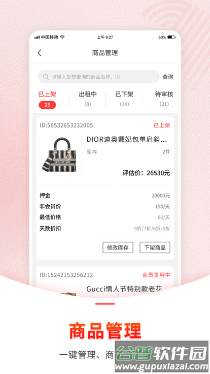 1号奢仓商家版app截图4