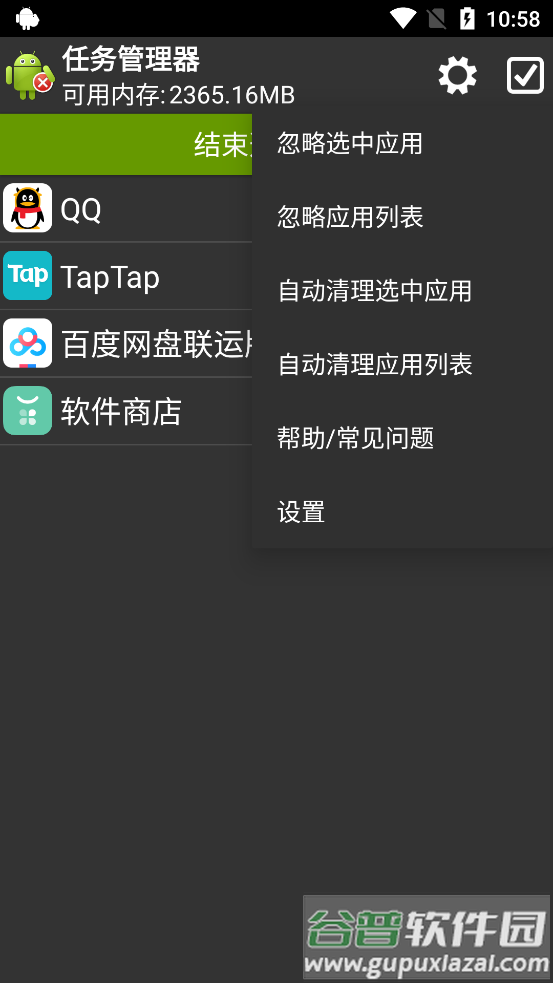 任务管理器高级版app截图4