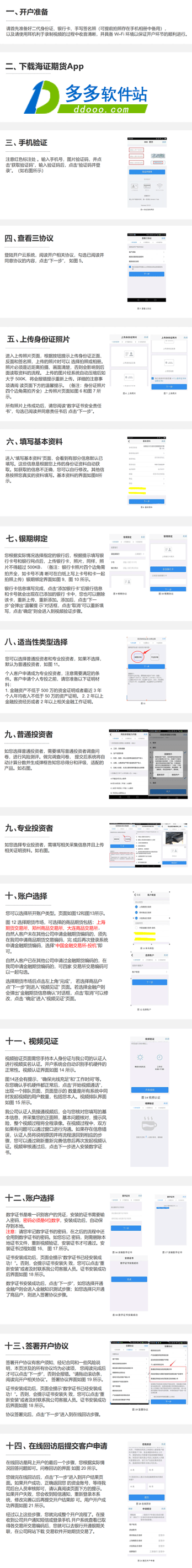上海证券期货app