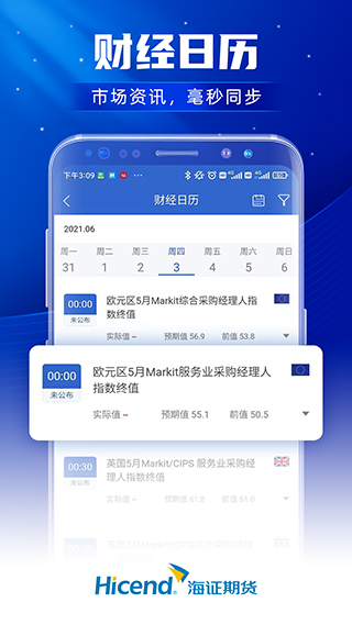 上海证券期货app截图5