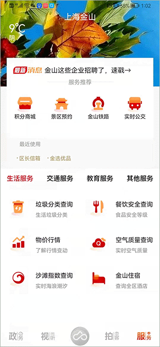 上海金山官方版