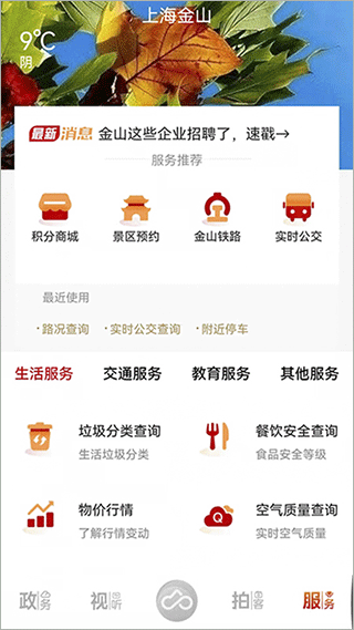 上海金山官方版截图3