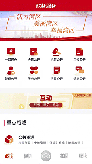 上海金山官方版截图4