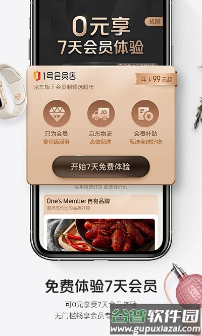1号店网上购物商城截图1