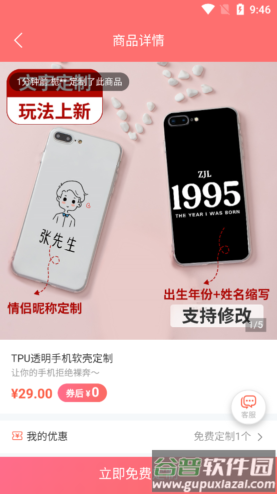 印鸽定制软件截图4