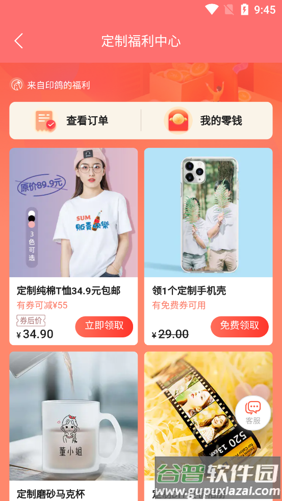 印鸽定制软件截图6