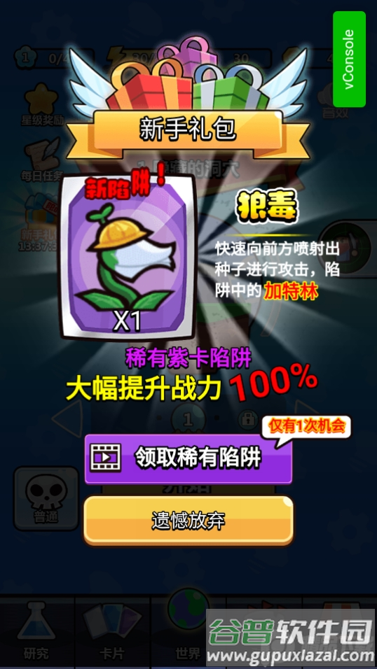 陷阱塔防大师无广告版截图3