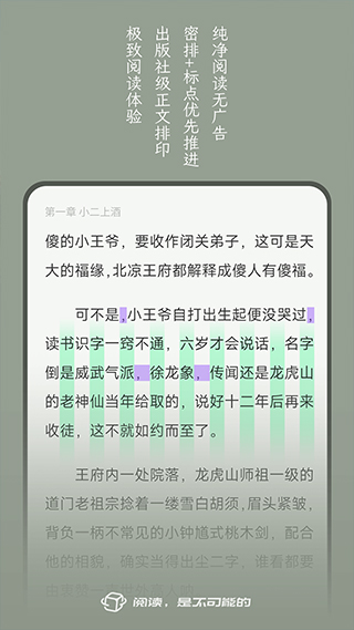 不可能的世界小说app截图3