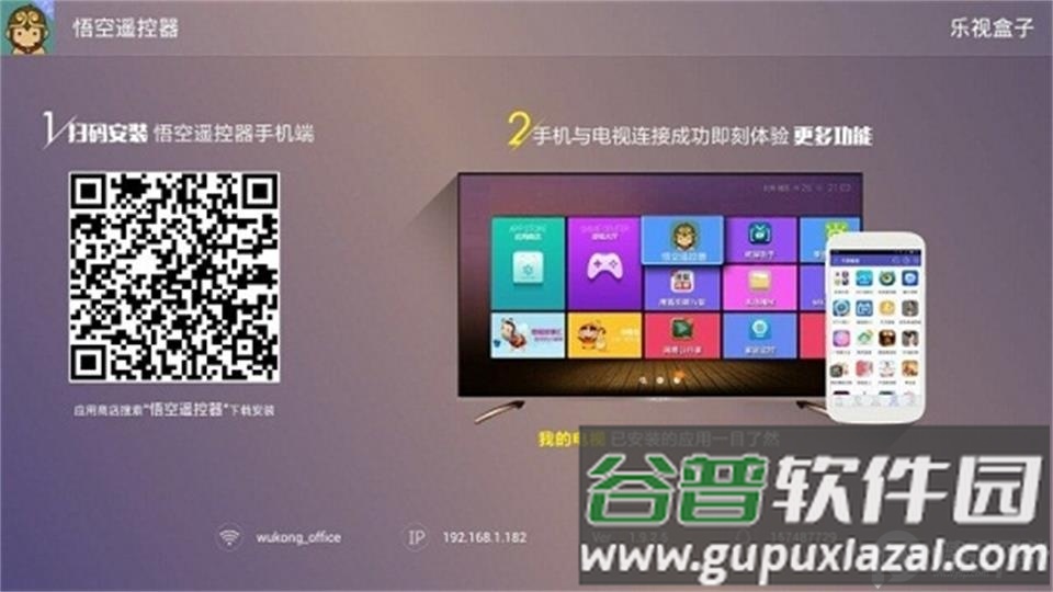 悟空遥控器电视端去广告特别版截图1