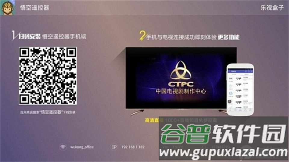 悟空遥控器电视端去广告特别版截图2