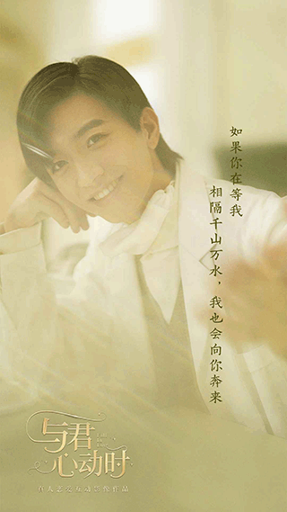 与君心动时游戏截图3