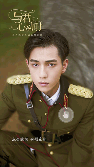 与君心动时游戏截图4