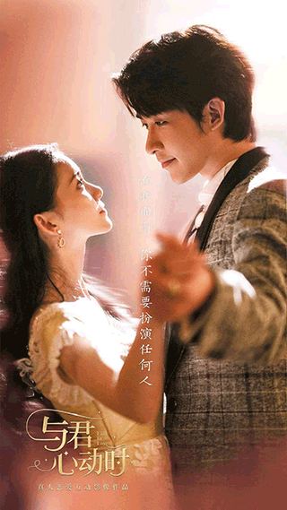 与君心动时游戏截图5