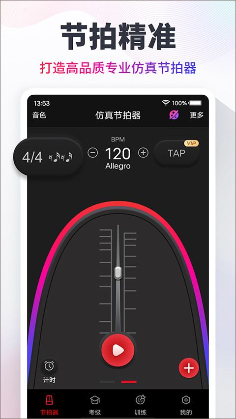 专业节拍器app截图1