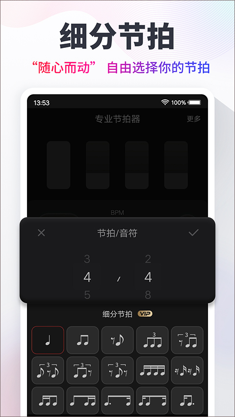 专业节拍器app截图3