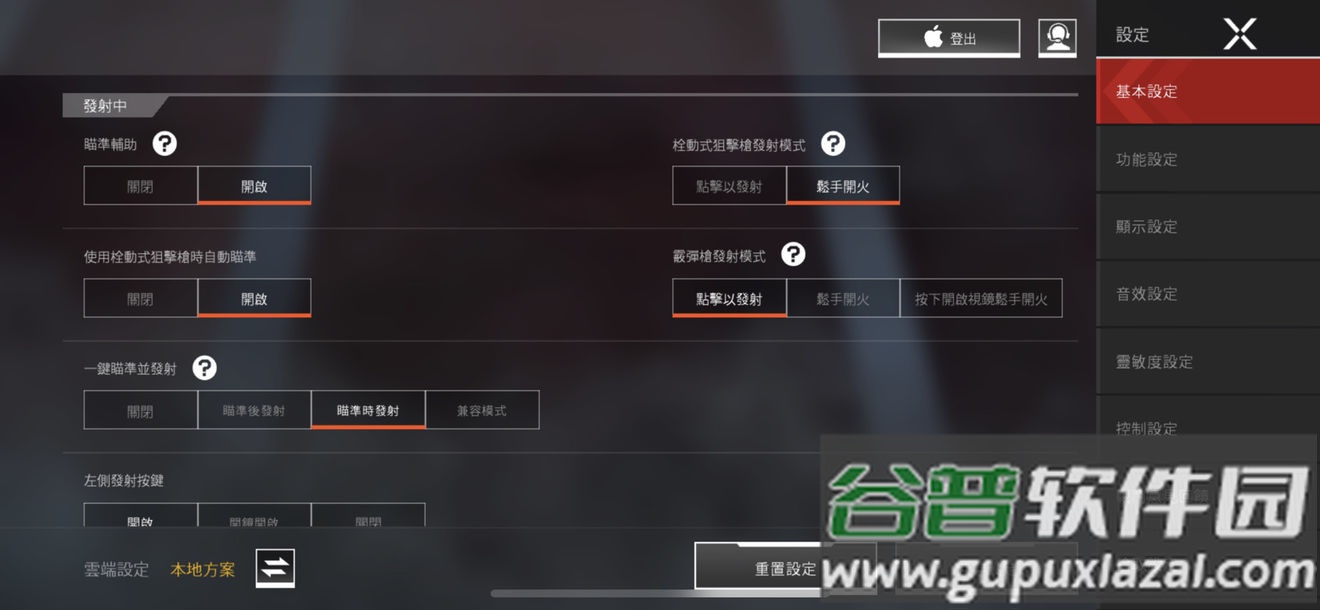 APEX画质助手截图3