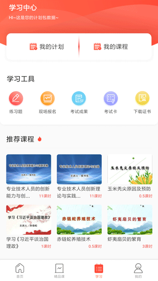 专技天下app截图1