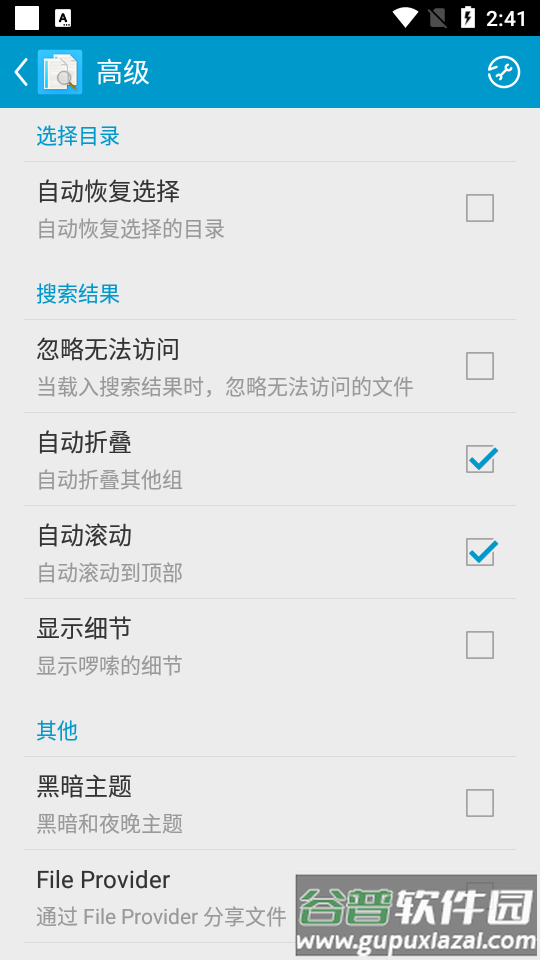 搜索重复文件app付费版截图1