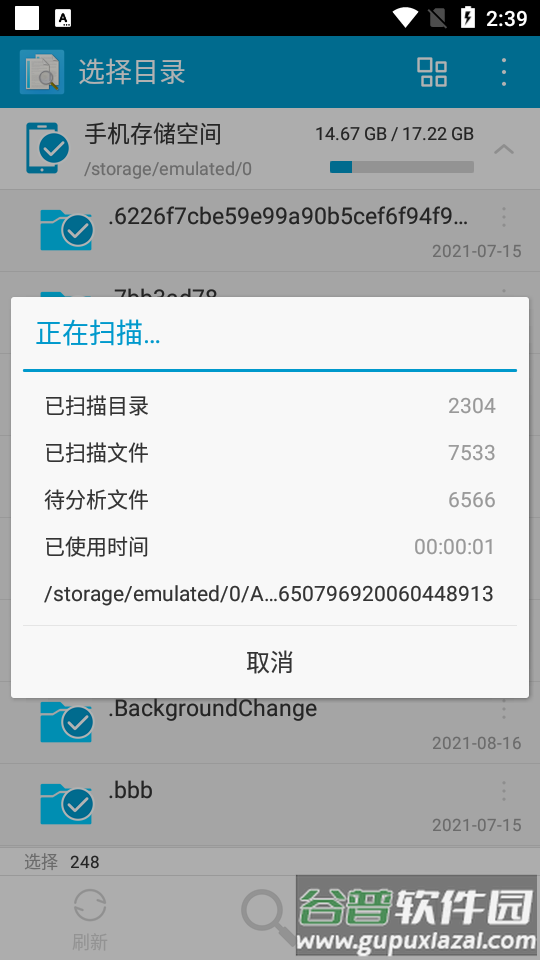搜索重复文件app付费版截图3