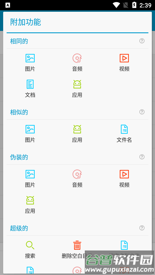 搜索重复文件app付费版截图4