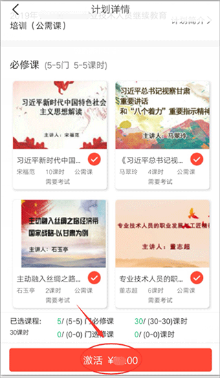 专技天下继续教育网app