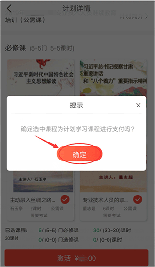 专技天下继续教育网app