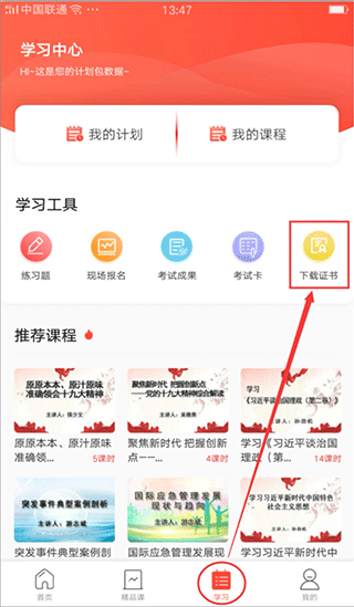 专技天下继续教育网app