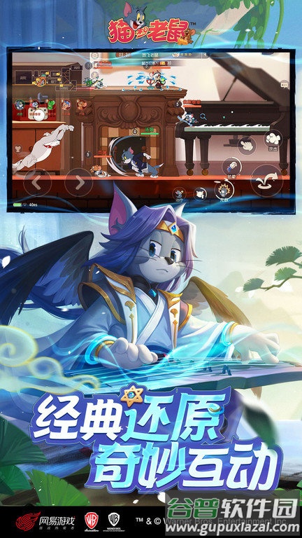 1号玩家猫和老鼠正版手游截图2