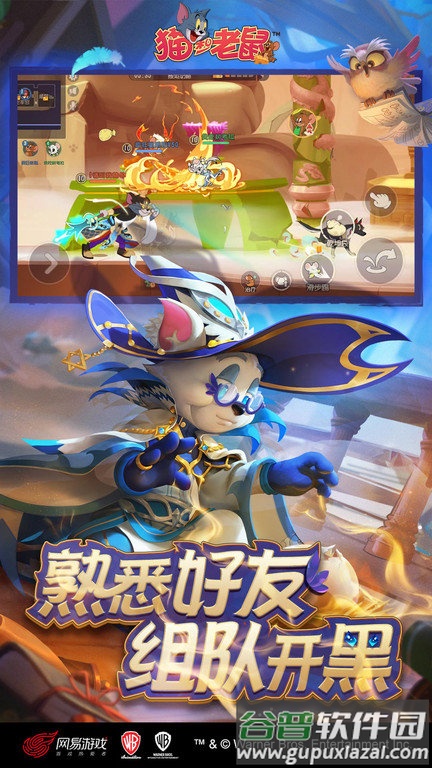 1号玩家猫和老鼠正版手游截图4