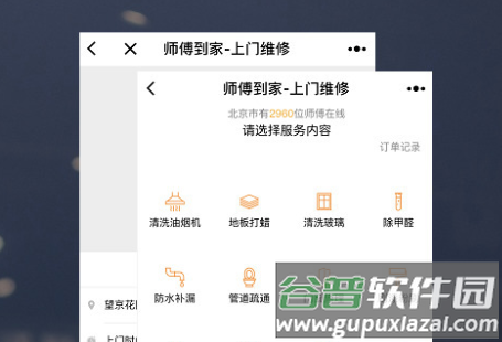  师傅到家安卓版