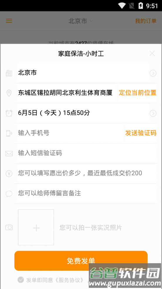 小猴到家师傅端app最新版截图1