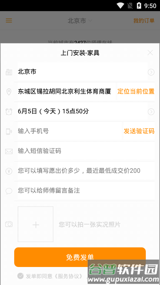 小猴到家师傅端app最新版截图2