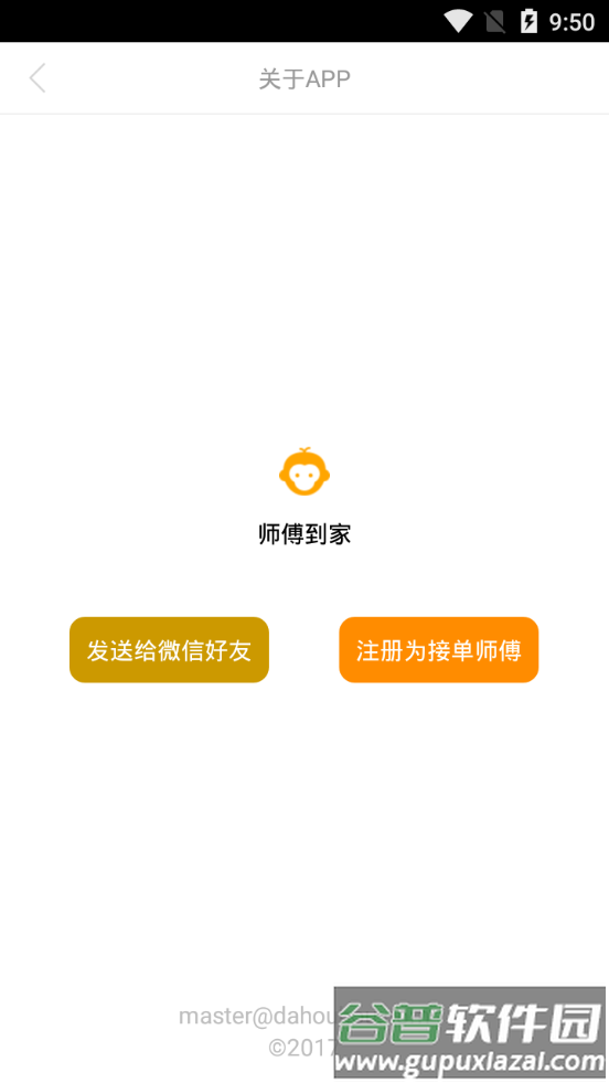 小猴到家师傅端app最新版截图3