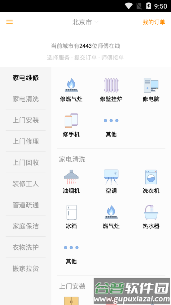小猴到家师傅端app最新版截图4